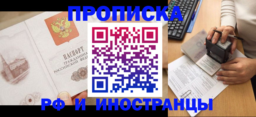 прописка регистрация в Перми