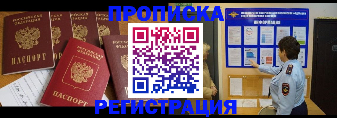 прописка для работы в Перми