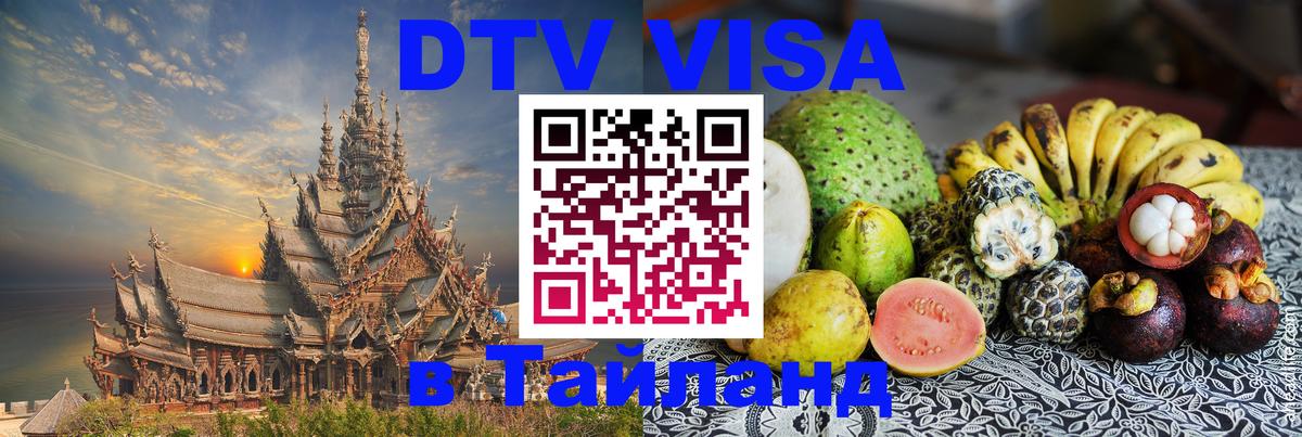 Оформление DTV визы под ключ: стоимость и тарифы, только загранпаспорт - Пермь 